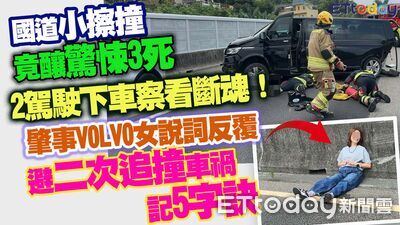 國1三義段車禍再添1死！特斯拉女駕駛不治　肇事VOLVO女說法反覆