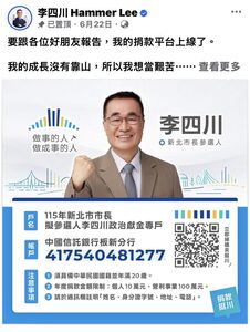 李四川昔稱不設競選總部、不募款 林楚茵:打臉自己沒誠信應退選