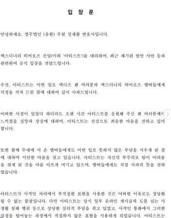 ▲Xdinary Heroes前成員建逸透過律師發聲沒同意解約。(圖/翻攝自Xdinary Heroes IG)