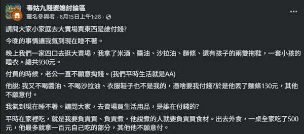 ▲▼             。（圖／翻攝自毒姑九賤婆媳討論區）