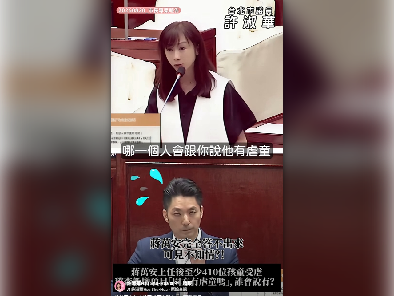 ▲▼台北至少410童涉遭虐　許淑華怒問蔣萬安「一句重話都不說」。（圖／翻攝許淑華臉書）