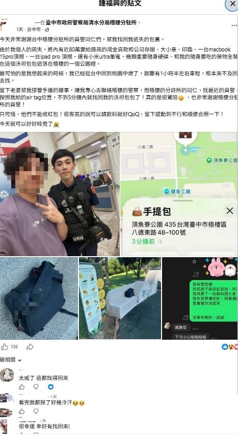 ▲▼80萬元丟公園沒人拿，數萬外幣放機車3小時還在　網讚警察太威了。（圖／警方提供，下同）