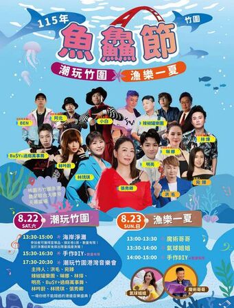 ▲桃園竹圍魚鱻節登場