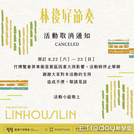 大雨攪局！林後四林臺灣竹博覽會週末活動取消 可全額退費