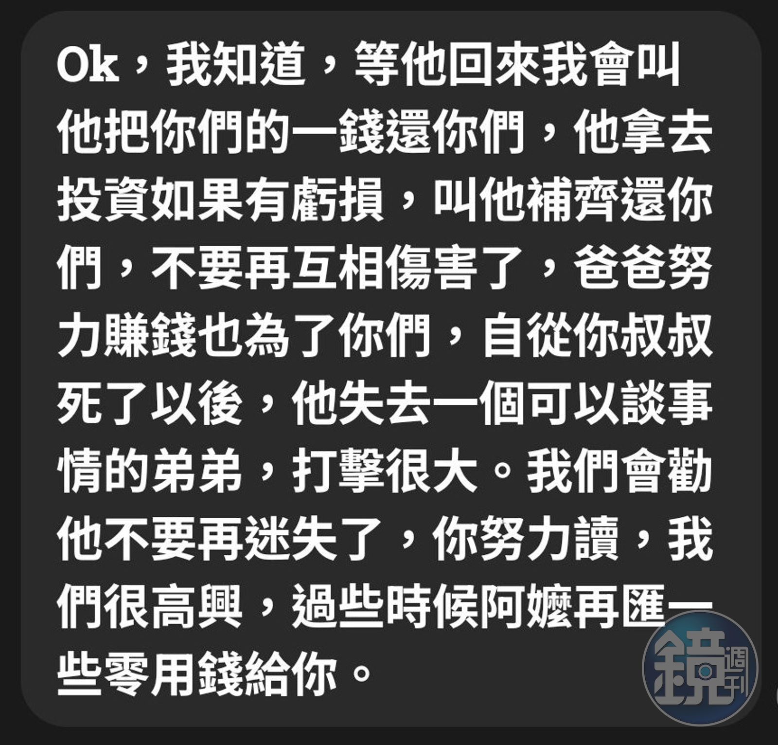 趙建銘薄情揭密/給趙建銘下2300萬「最後通牒」 陳幸妤:不用給我是給3個小孩