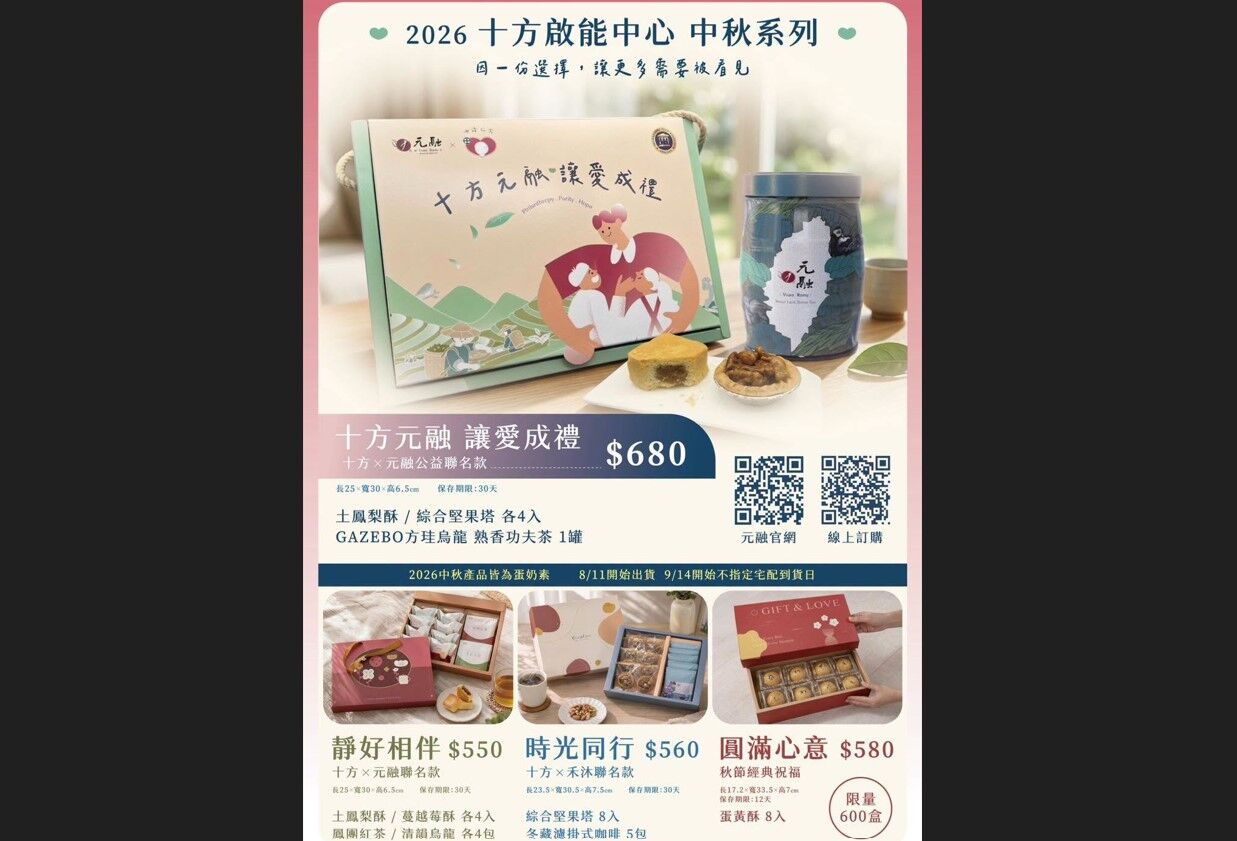 ▲十方啟能月餅。(圖/翻攝十方啟能中心粉專)