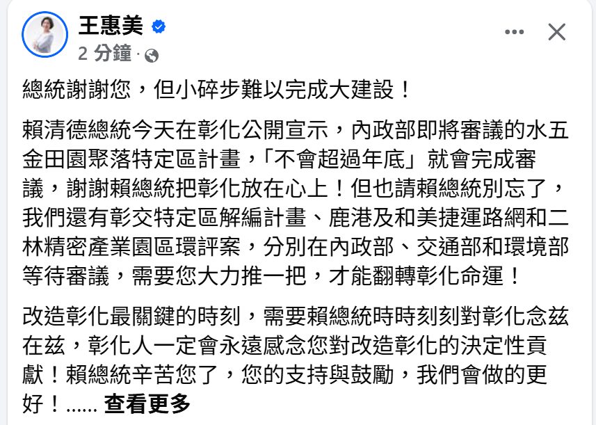 ▲總統賴清德到彰化承諾水五金產業年底前過關。（圖／立委陳素月辦公室提供）