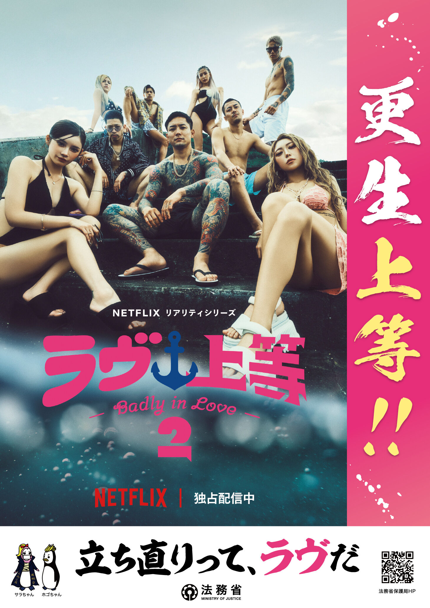 ▲▼《不良一族2》聯名法務省喊卡！嘉賓爆放火燒人惹網怒。（圖／翻攝自X、法務省官網）