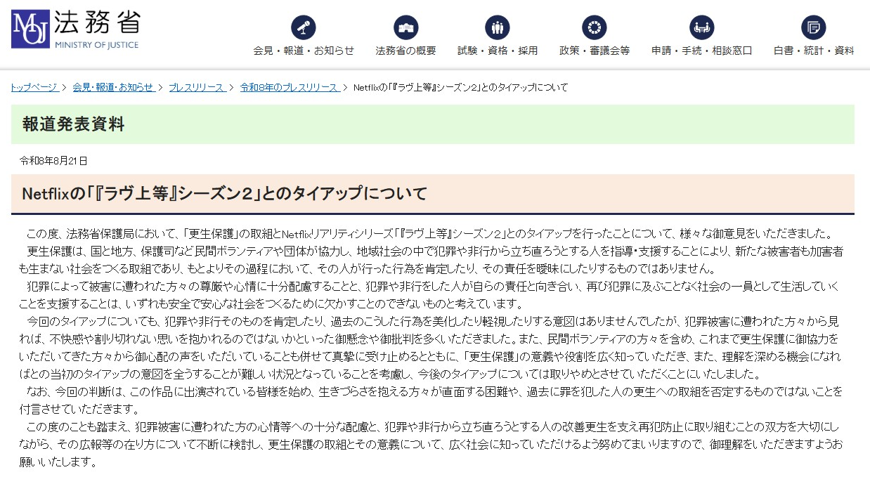 ▲▼《不良一族2》聯名法務省喊卡！嘉賓爆放火燒人惹網怒。（圖／翻攝自X、法務省官網）