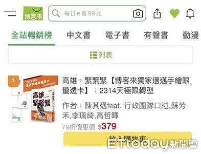 新書預購首日衝排行榜冠軍！陳其邁「心事」吸關注　笑：看書就知