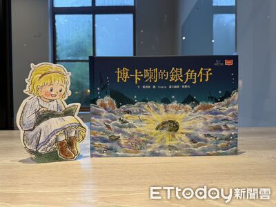 國海院推繪本《博卡喇的銀角仔》　親子共讀學臺語考古沉船史