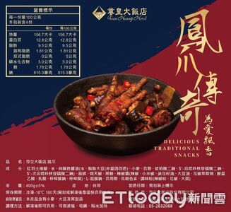 被火鍋與飯店耽誤的滷味店？嘉義尊皇「隱藏版傳奇鳳爪」狂被敲碗開賣！