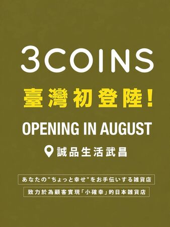 台灣消費者只能再等等 日本雜貨3COINS首店試營運時間延後！