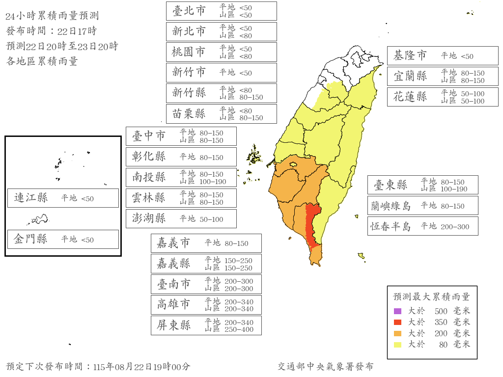 快訊／3地區明天雨量達停班課標準 估24小時降400毫米