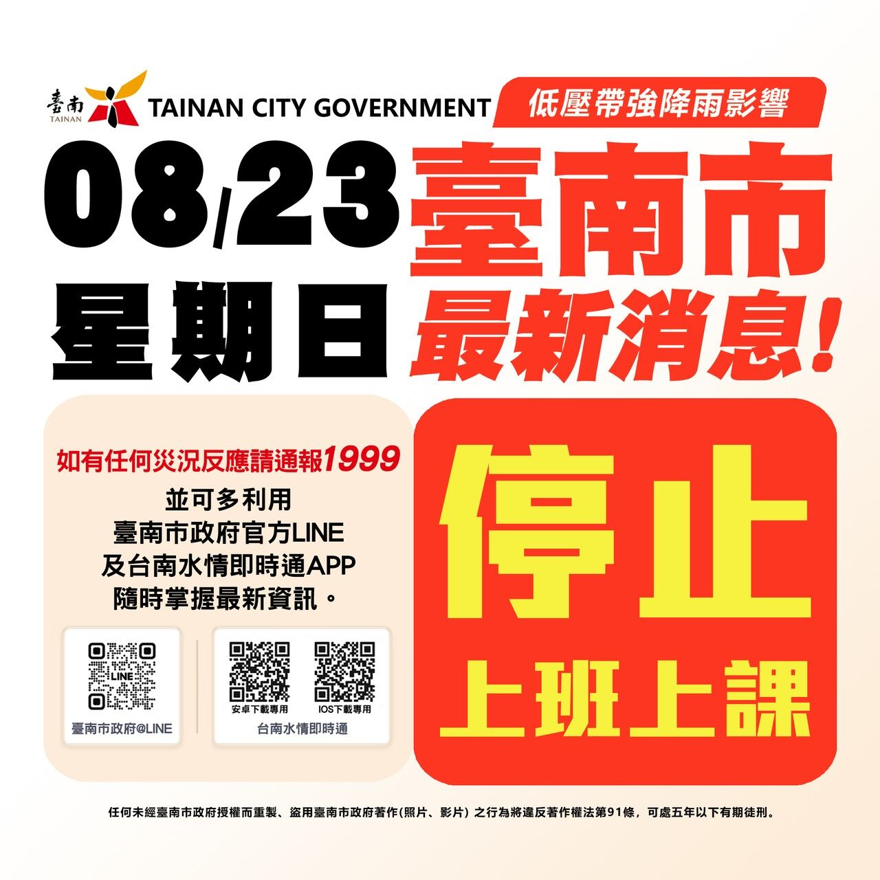 [新聞] 快訊／台南遭大雨狂炸！市府宣布23日停止 - 八卦 - PTT.BEST 批踢踢爆文