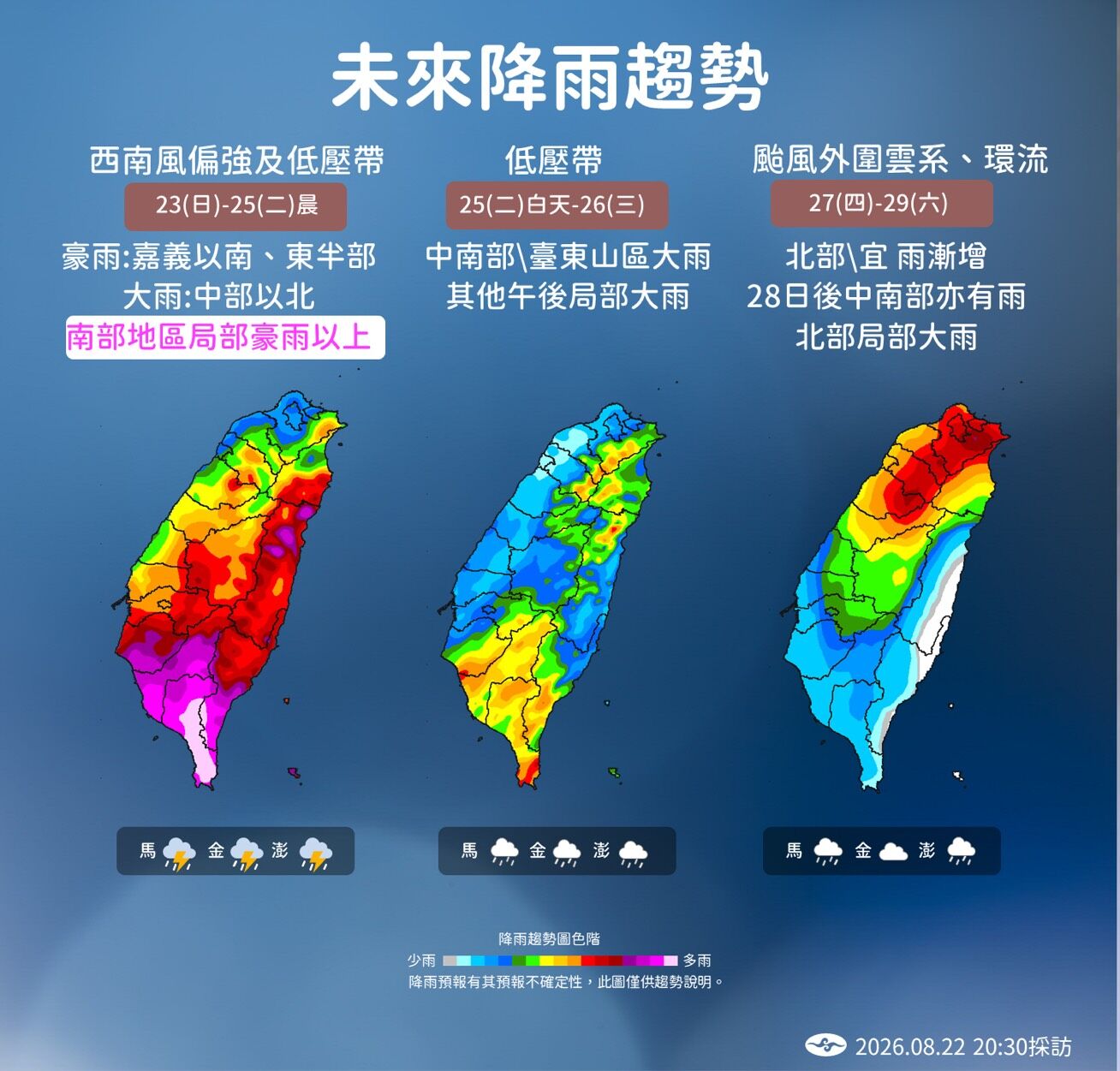 ▲低壓帶與偏強西南風持續影響,南部多地降雨驚人,氣象署提醒嘉義以南嚴防豪雨及劇烈降雨引起的積淹水與山區災害。(圖/氣象署)