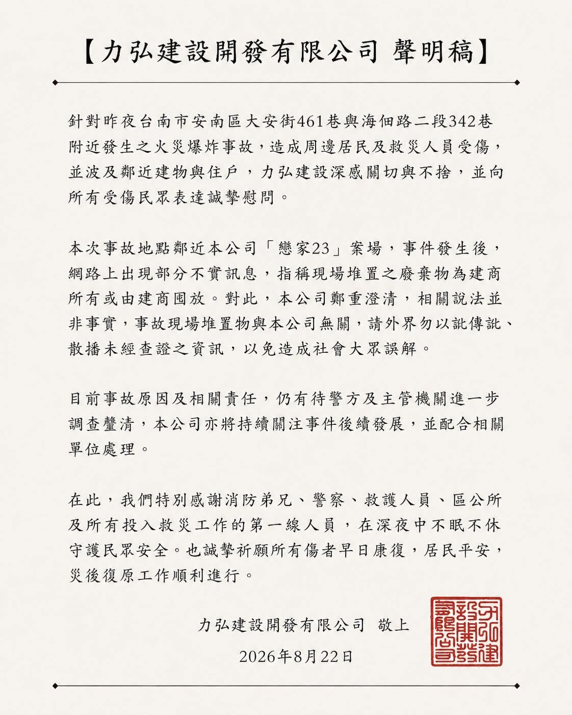 ▲▼力弘建設表示，建商堆廢棄物害爆炸的說法不屬實。（圖／翻攝臉書／力漢建設）