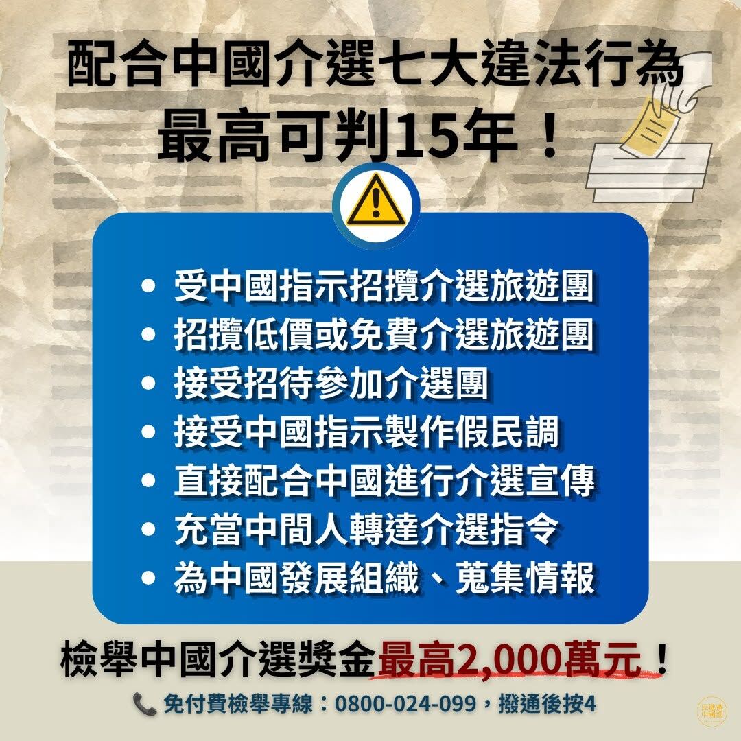 ▲▼民進黨中國部提醒中共介選七大樣態。(圖/翻攝自Facebook/民進黨中國部 DPP China Affairs)