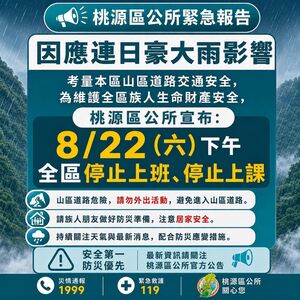 快訊／豪雨灌高雄！桃源區公所緊急宣布　下午全區停止上班上課