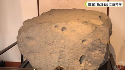 對日本國寶「佛足石」潑油！台女二度入境被捕：為了祈禱
