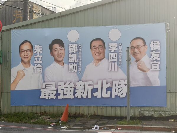 ▲▼ 鄧凱勛掛上與李四川、侯友宜、朱立倫合體看板。（圖／鄧凱勛提供）