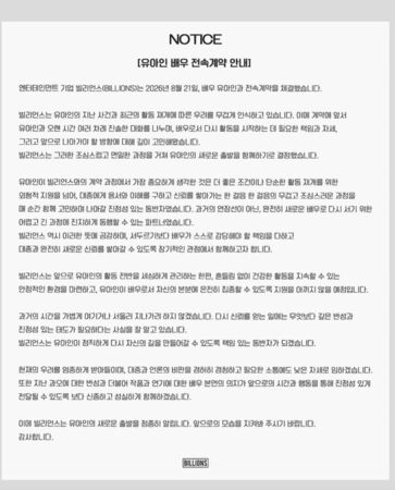 ▲▼ 接住染毒劉亞仁！簽給新公司　承諾：陪他重新開始　。（圖／翻攝自劉亞仁、BILLIONS ＩＧ）