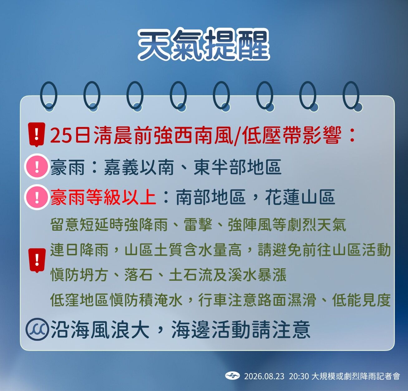 ▲▼豪雨記者會。(圖/中央氣象署)