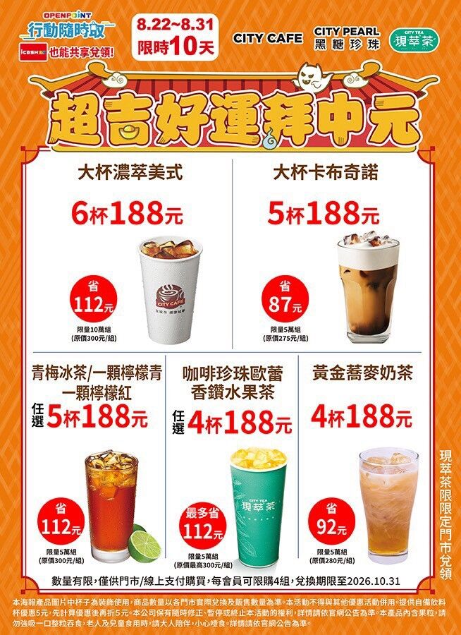 ▲▼超商優惠。(圖/業者提供)