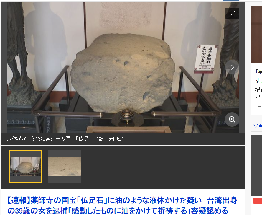 ▲五熊疑似涉嫌毀損日本國寶。（圖／翻攝自日本奇摩新聞）