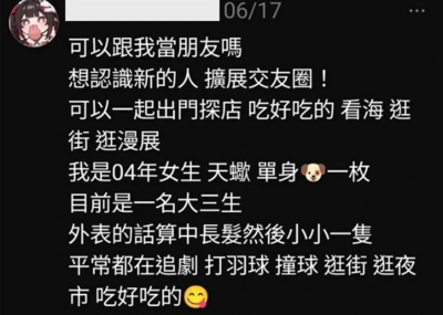 約砲大三天蠍小隻女！21歲男大生精蟲衝腦中招「不付錢就斷手腳」