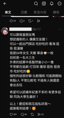 約砲大三天蠍小隻女！21歲男大生精蟲衝腦中招「不付錢就斷手腳」