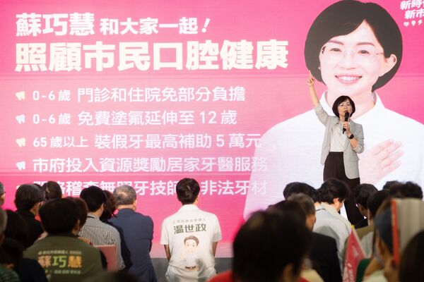 ▲▼民進黨新北市長參選人、立委蘇巧慧出席牙醫團體（牙醫、牙技、牙材產業）後援會成立大會。（圖／蘇巧慧競辦提供）