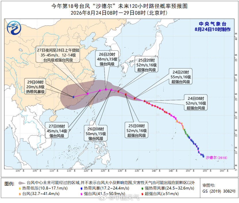 ▲「沙德爾」預測路徑。（圖／翻攝自微博）