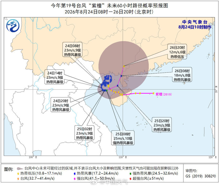 ▲「紫檀」預測路徑。（圖／翻攝自微博）