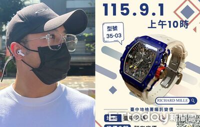 砸3900萬的神秘男會來嗎？又有RM錶要法拍　同場加碼27個名牌包