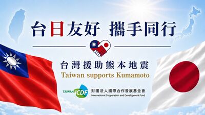 台日情深！熊本賑災募款破3億　捐款開放至8/31