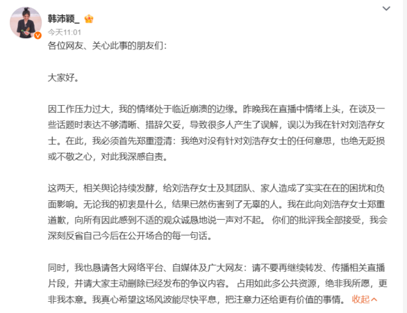 ▲▼劉浩存遭女星影射「14歲就跟了某導」她道歉稱壓力大。(圖/翻攝自微博/韓沛穎_)