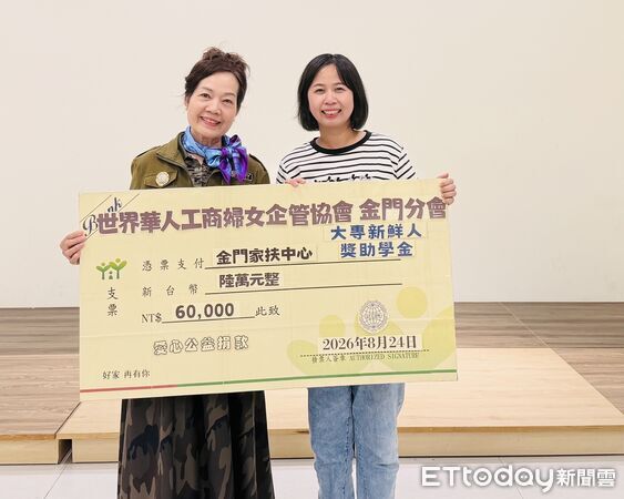 ▲▼ 世界華人工商婦女企管協會金門分會今（24）日前往金門家扶中心，捐贈「大專新鮮人獎助學金」6萬元。（圖／金門家扶中心提供）