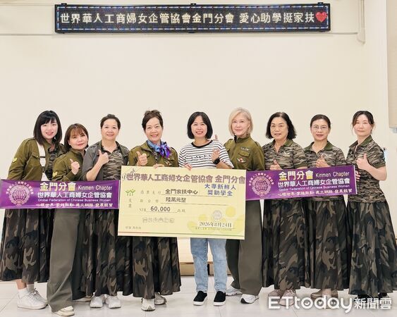 ▲▼ 世界華人工商婦女企管協會金門分會今（24）日前往金門家扶中心，捐贈「大專新鮮人獎助學金」6萬元。（圖／金門家扶中心提供）