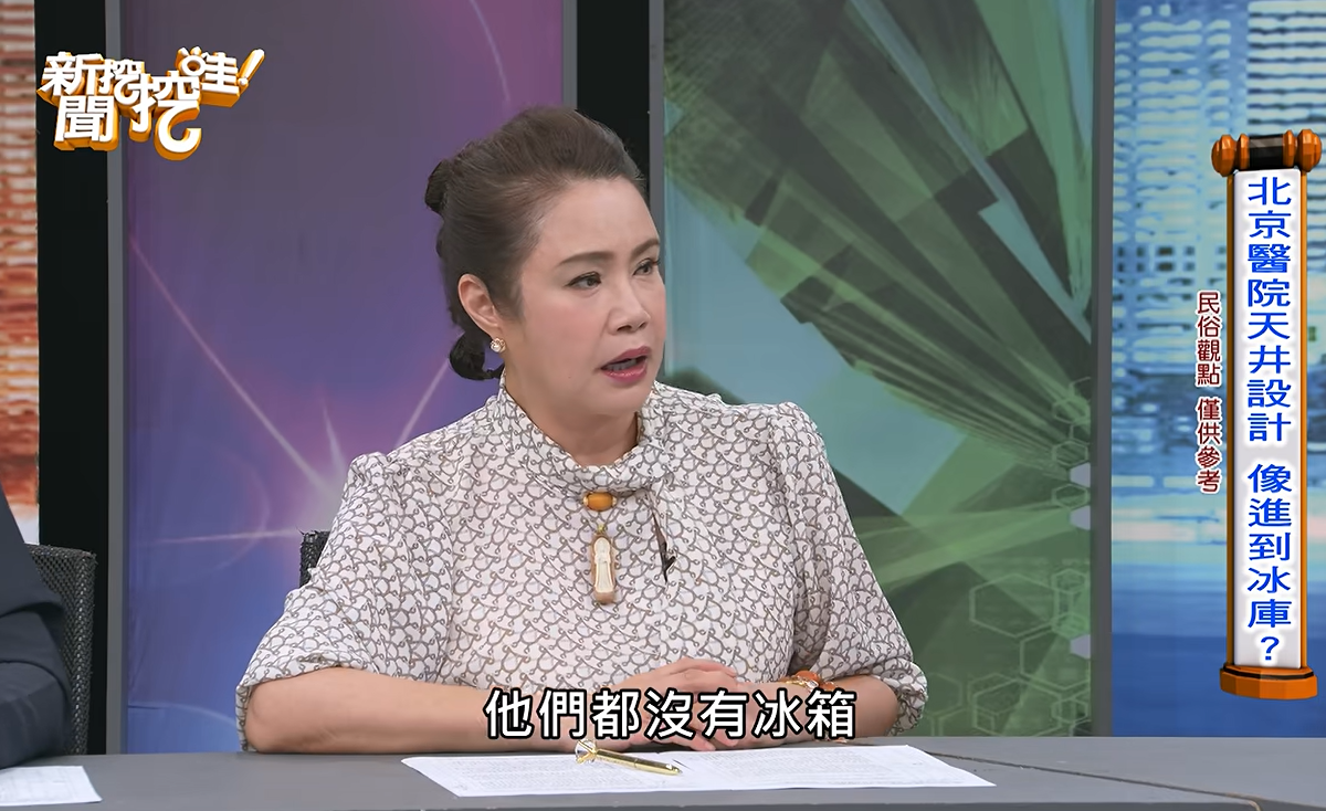 台灣命理師稱「北京沒冰箱」被酸爆 衝上微博熱搜第一
