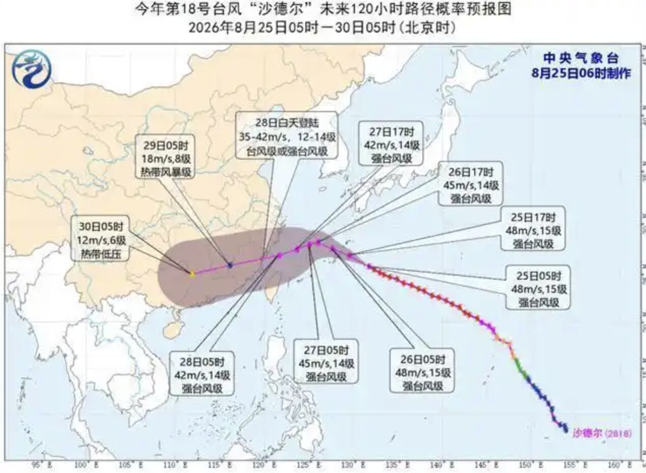 ▲「沙德爾」颱風預測路徑。（圖／翻攝大陸中央氣象台）