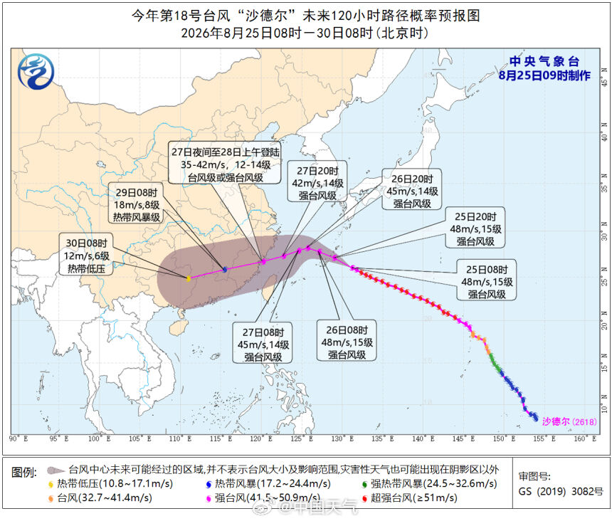 ▲颱風沙德爾路徑預測。（圖／翻攝自微博）