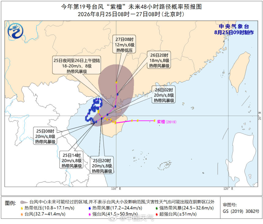 ▲颱風「紫檀」路徑預測。(圖/翻攝自微博)