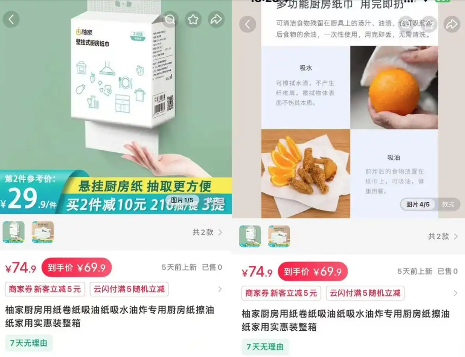 ▲▼多家陸牌廚房紙巾。（圖／翻攝自界面新聞）