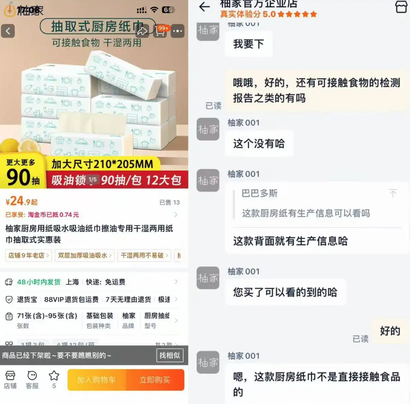 ▲▼多家陸牌廚房紙巾。（圖／翻攝自界面新聞）