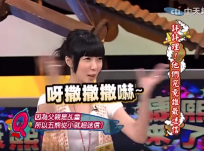 五熊是乩童之女「改信基督教原因曝」!昔篤信道教 吵架念咒幫媽驅魔