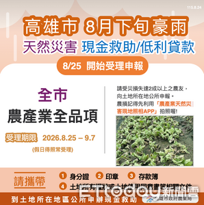 高雄豪雨農產全品項災害獲現金救助　陳其邁向中央爭取成功