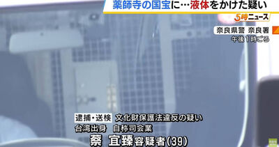 五熊潑油案「日警大動作緊急追查」！　還有其他國寶也受害：為了祈禱