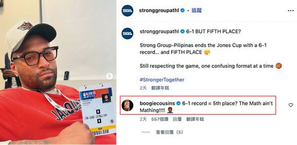 瓊斯盃賽制爭議，連前NBA球星「表弟」卡森斯（DeMarcus Cousins，左圖）都留言吐槽。（翻攝 IG）