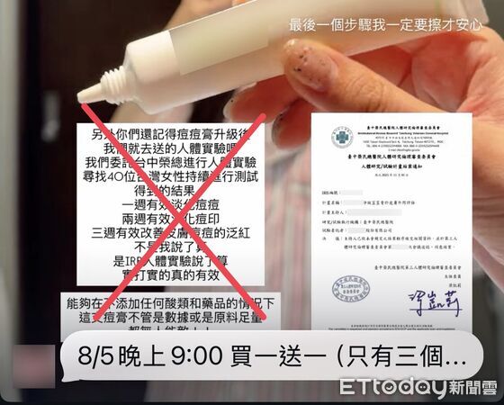 不是我說了算！痘痘膏盜名中榮網路熱賣 院方怒：IRB非療效認證